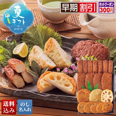古来さつま揚げ詰合せ