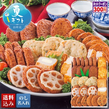 古来さつま揚げ詰合せ（木箱）