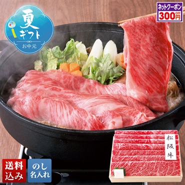 「スギモト」松阪牛 すき焼き用