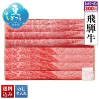 「スギモト」飛騨牛 すき焼き用