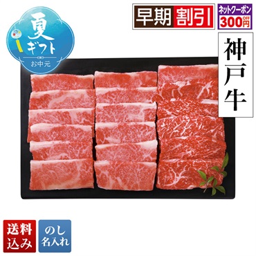 神戸牛 焼肉用