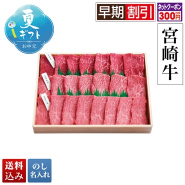 宮崎牛 焼肉食べ比べ（5等級）
