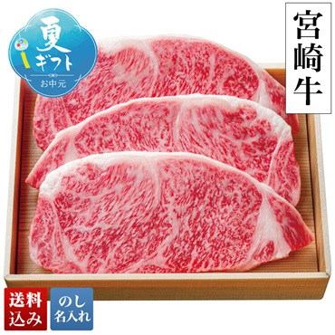 宮崎牛 サーロインステーキ用（5等級）