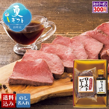 国産牛肉使用ローストビーフ
