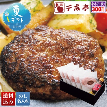 「千成亭」近江牛と黒豚のハンバーグ
