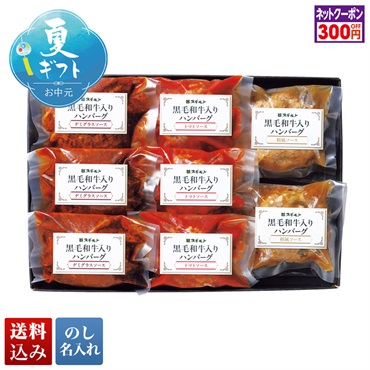 黒毛和牛入りハンバーグ3種食べ比べ