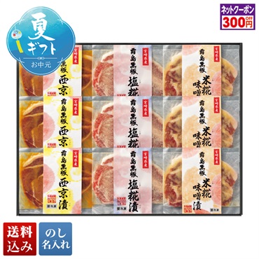 霧島黒豚ロース肉漬三昧セット