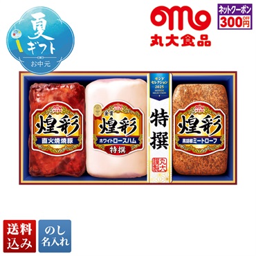 丸大食品 煌彩ギフト