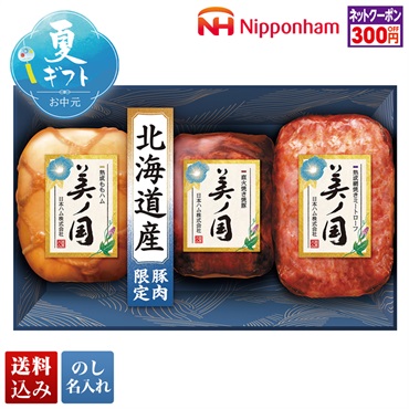 日本ハム 北海道 プレミアム 美ノ国