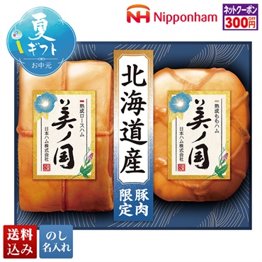 日本ハム 北海道 プレミアム 美ノ国