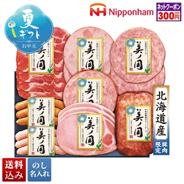 日本ハム 北海道 プレミアム 美ノ国
