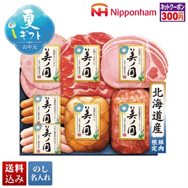 日本ハム 北海道 プレミアム 美ノ国