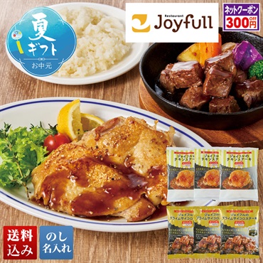 「ジョイフル」2種のステーキセット