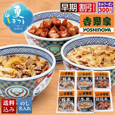 「吉野家」いろいろ丼セット