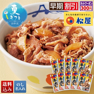 「松屋」牛めしの具