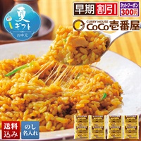 「CoCo壱番屋」監修 とろ～りチーズのカレーピラフ