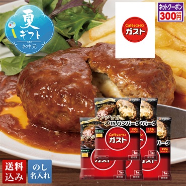 「ガスト」チーズINハンバーグセット