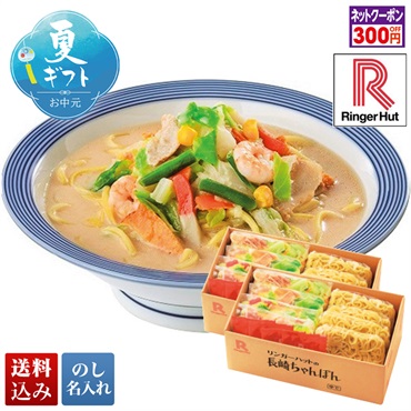 「リンガーハット」長崎ちゃんぽん