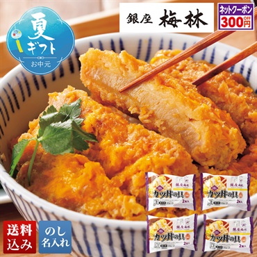 「銀座梅林」カツ丼の具