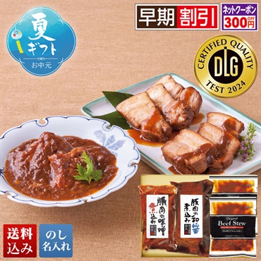 米久 DLG金賞セレクション