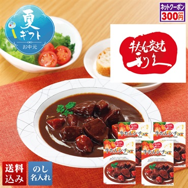 「利久」牛たんシチュー
