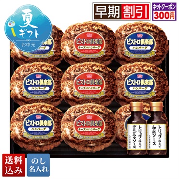 丸大食品 鉄板焼ハンバーグセット