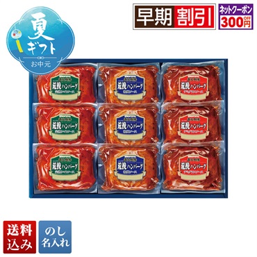 プリマハム 直火厨房荒挽ハンバーグギフト
