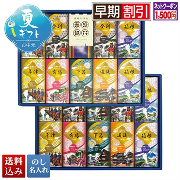 夢湯紀行 薬用入浴剤ギフト