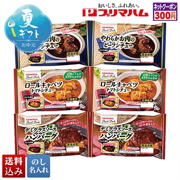 プリマハム 洋食3種セット