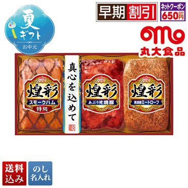 丸大食品 煌彩ギフト
