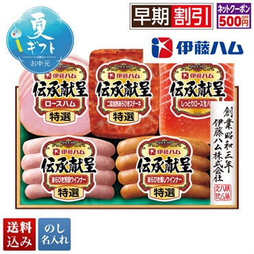 伊藤ハム 伝承献呈バラエティギフト
