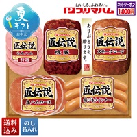 プリマハム 匠伝説ギフト