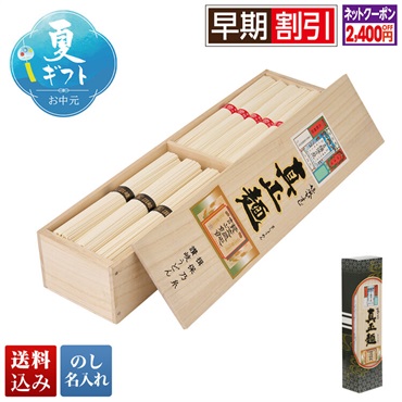 真正麺 揖保乃糸手延素麺・讃岐うどん詰合せ