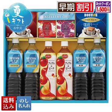 飲料バラエティギフト