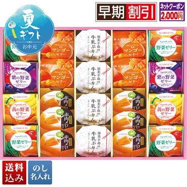 杉本屋 ゼリーアラカルト