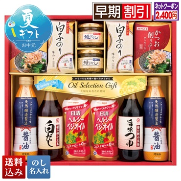 日清オイル＆調味料バラエティギフト
