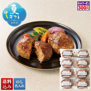 米久 お肉屋さんのハンバーグ