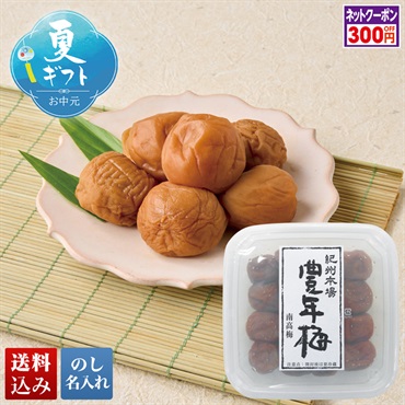 紀州南高梅 豊年梅