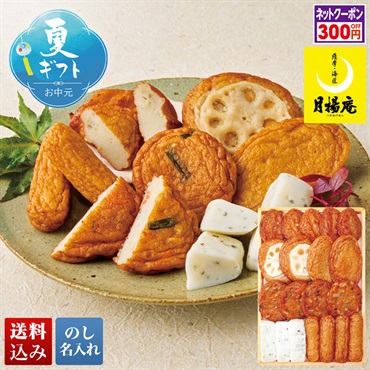 「月揚庵」 さつまあげ詰合せ
