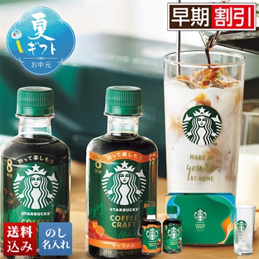 スターバックス 濃縮アイスコーヒークラフトギフトボックス