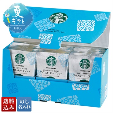 スターバックス アイスコーヒースペシャルギフト