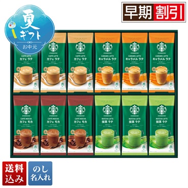 スターバックス プレミアムミックスギフト