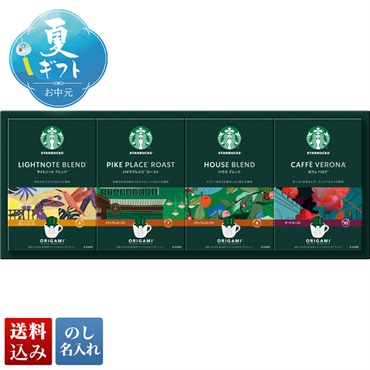 スターバックス オリガミパーソナルドリップコーヒーギフト