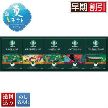 スターバックス オリガミパーソナルドリップコーヒーギフト