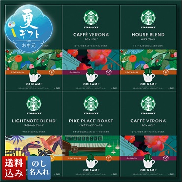 スターバックス オリガミパーソナルドリップコーヒーギフト
