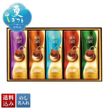 モンカフェ ドリップコーヒーギフト