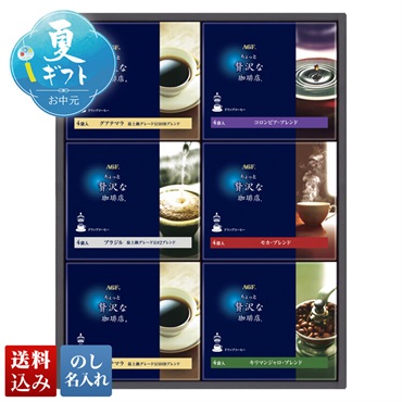 AGF ちょっと贅沢な珈琲店 ドリップコーヒーギフト