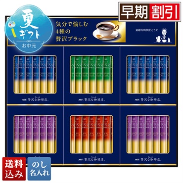 AGF ちょっと贅沢な珈琲店 スティックブラックギフト