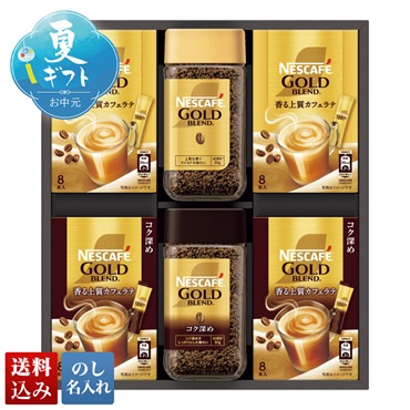 ネスカフェ ゴールドブレンド プレミアムギフト