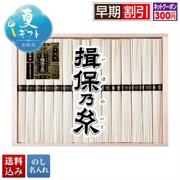 手延素麺 揖保乃糸 特級品